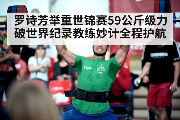 weightlifting competition
