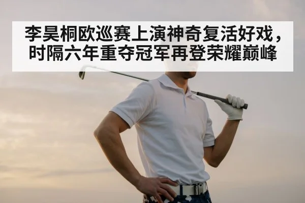 professional golfer